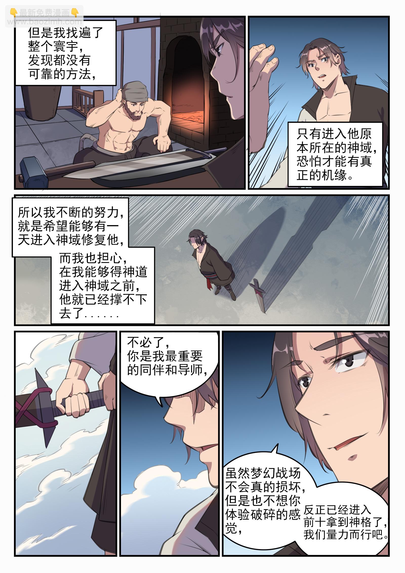 百鍊成神 - 第659話 循環戰 - 2