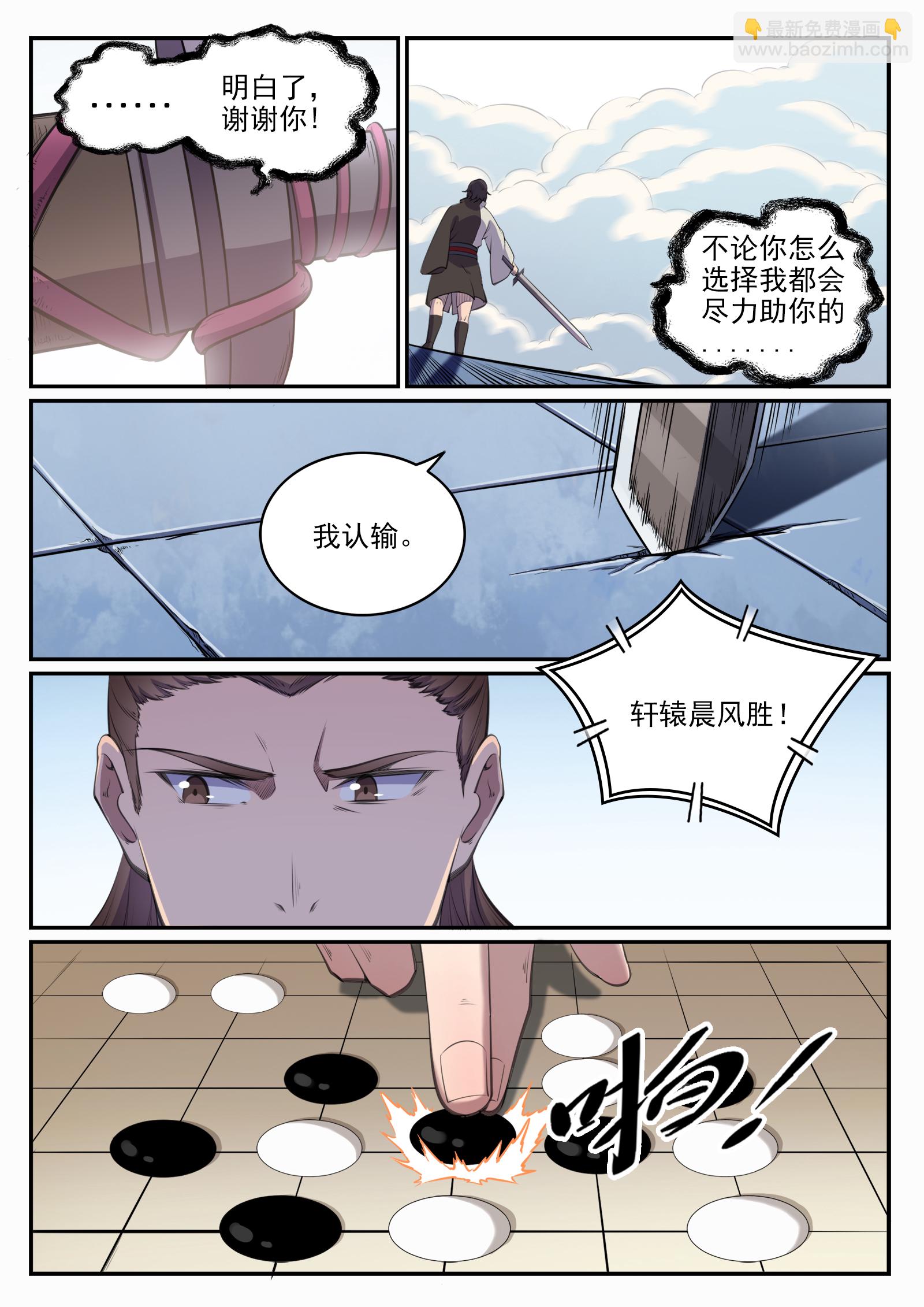 百鍊成神 - 第659話 循環戰 - 3