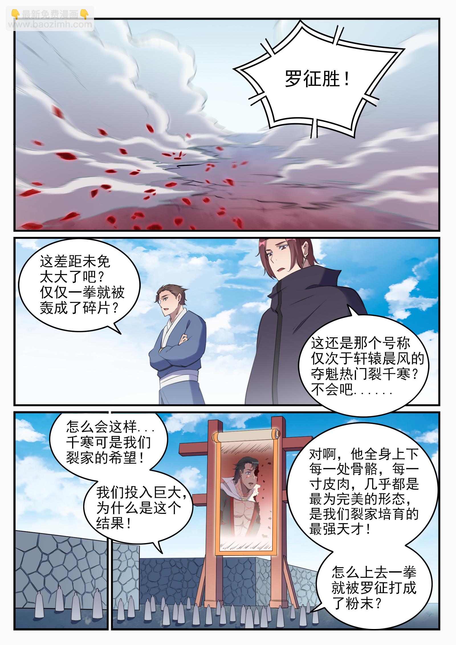 百鍊成神 - 第659話 循環戰 - 3