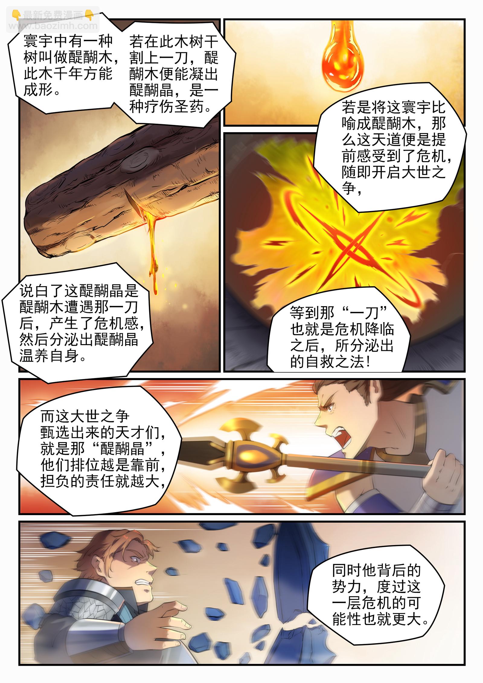 百鍊成神 - 第660話 甘言厚幣 - 3