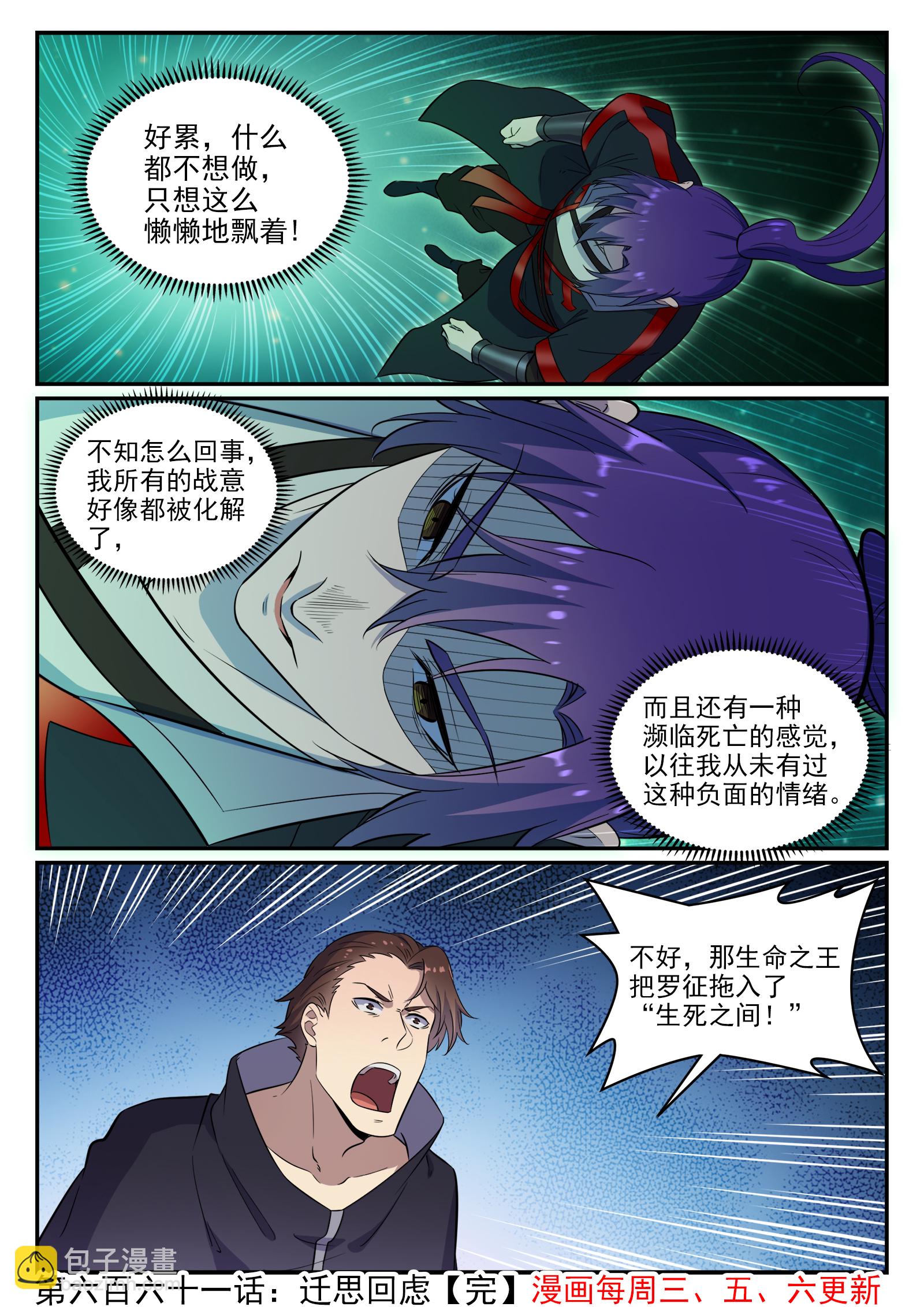 百鍊成神 - 第661話 遷思迴慮 - 4