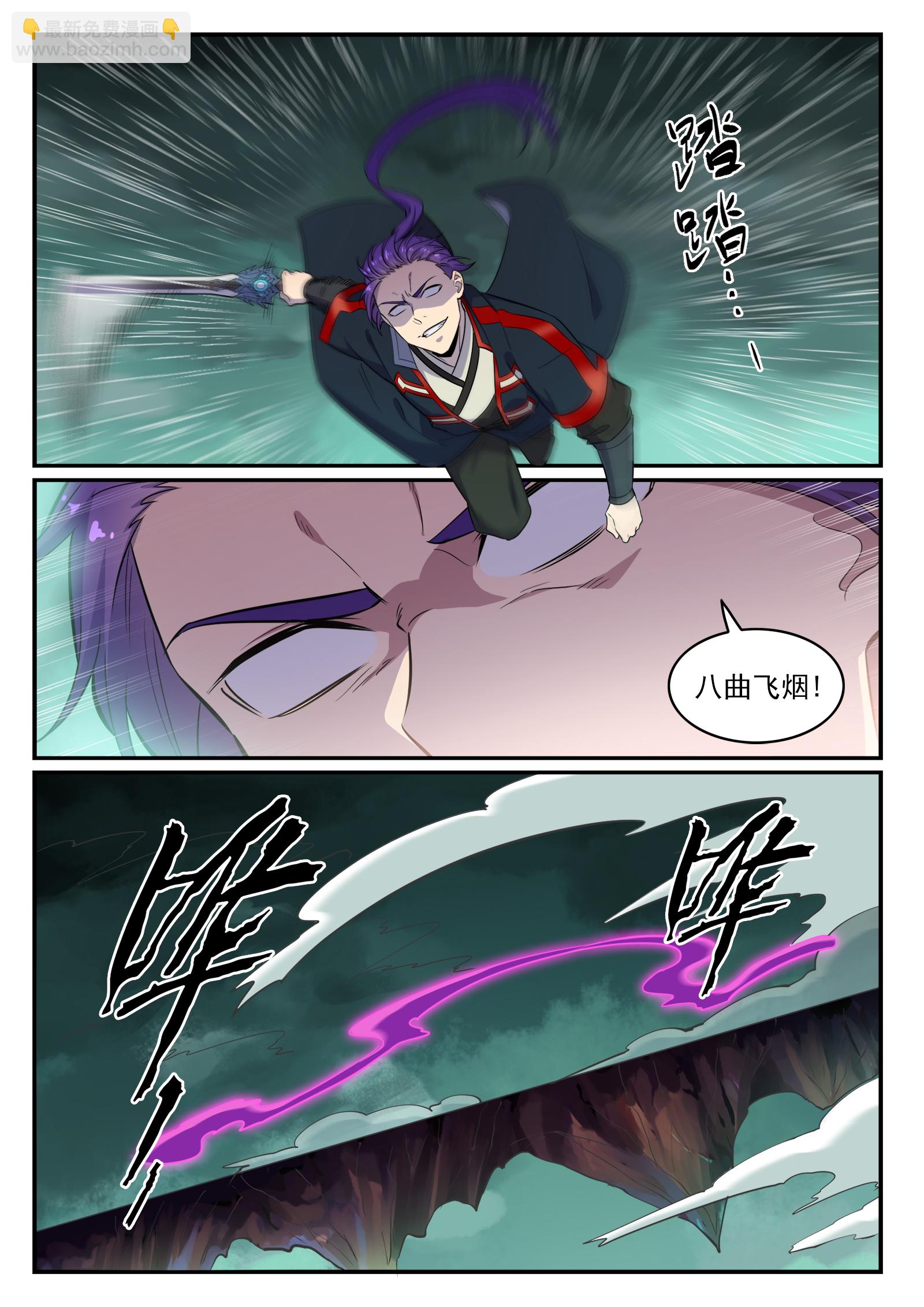 百鍊成神 - 第663話 衆生之仗 - 3