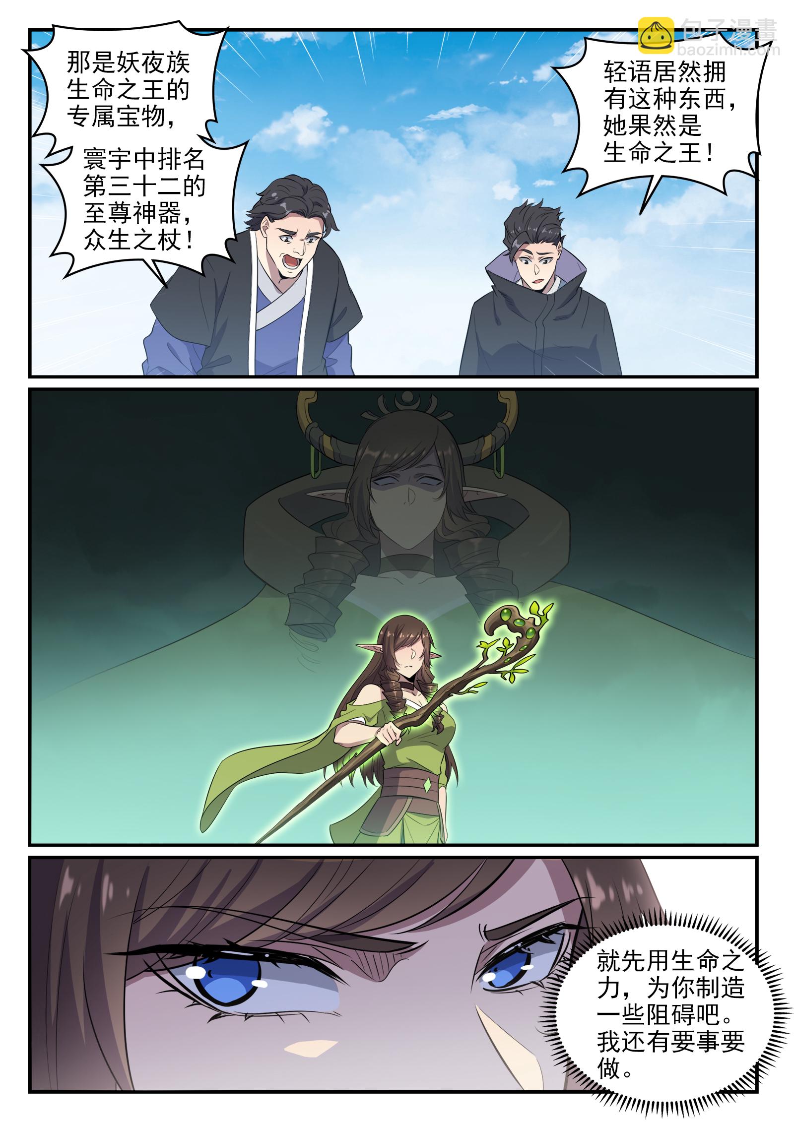 百鍊成神 - 第663話 衆生之仗 - 1