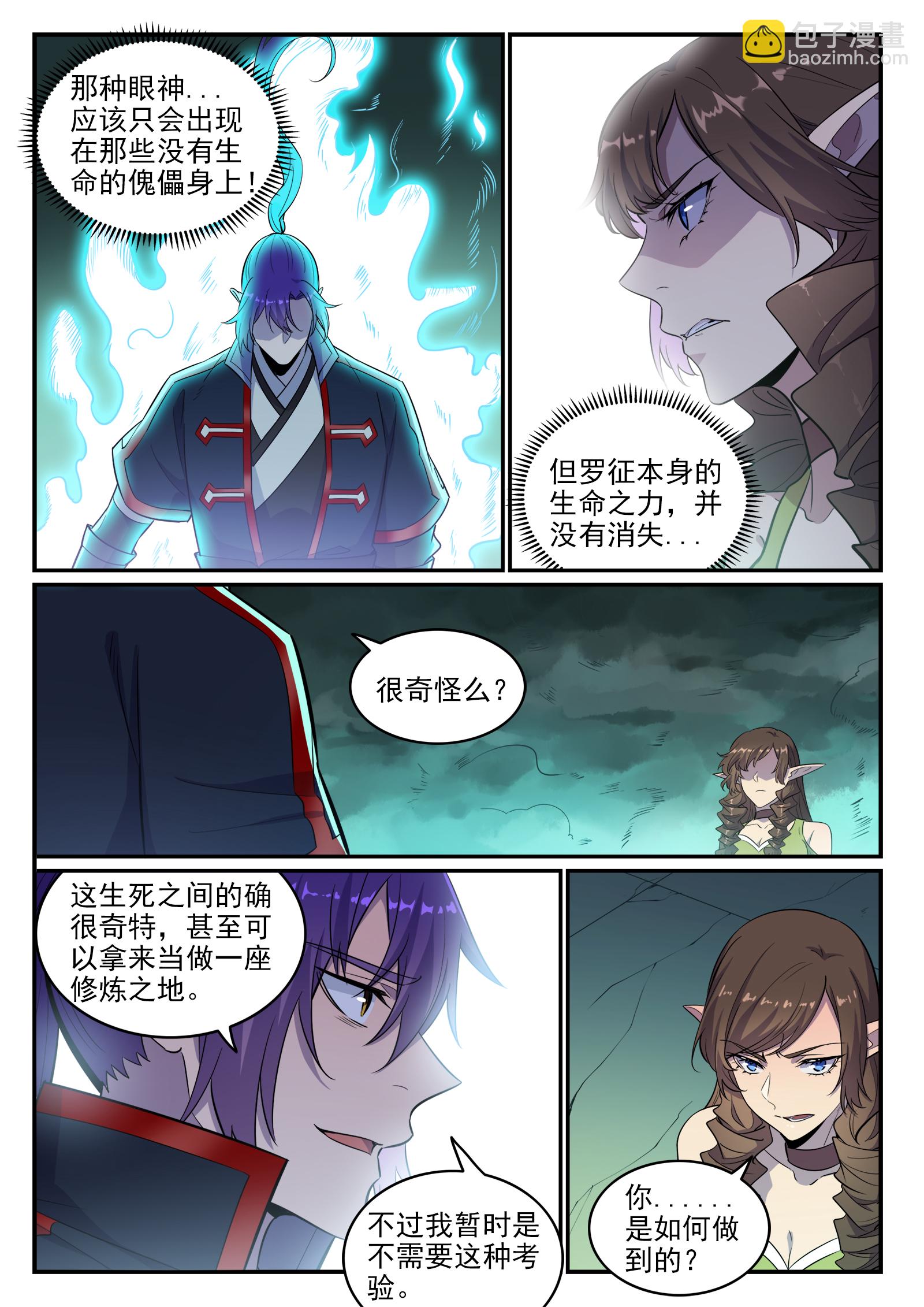 百鍊成神 - 第663話 衆生之仗 - 2