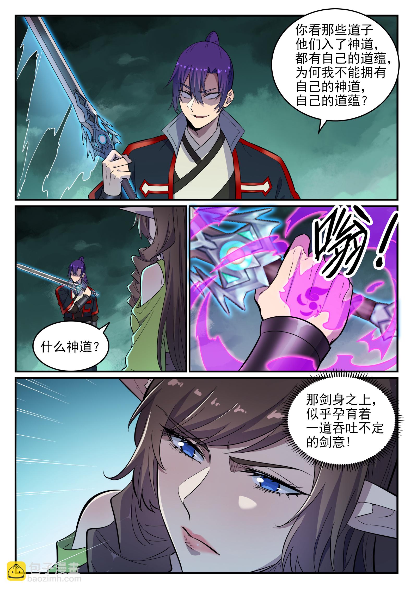 百鍊成神 - 第663話 衆生之仗 - 3