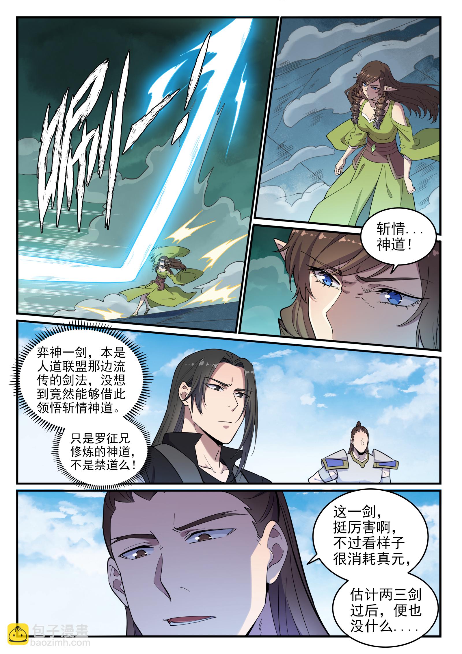 百鍊成神 - 第663話 衆生之仗 - 2