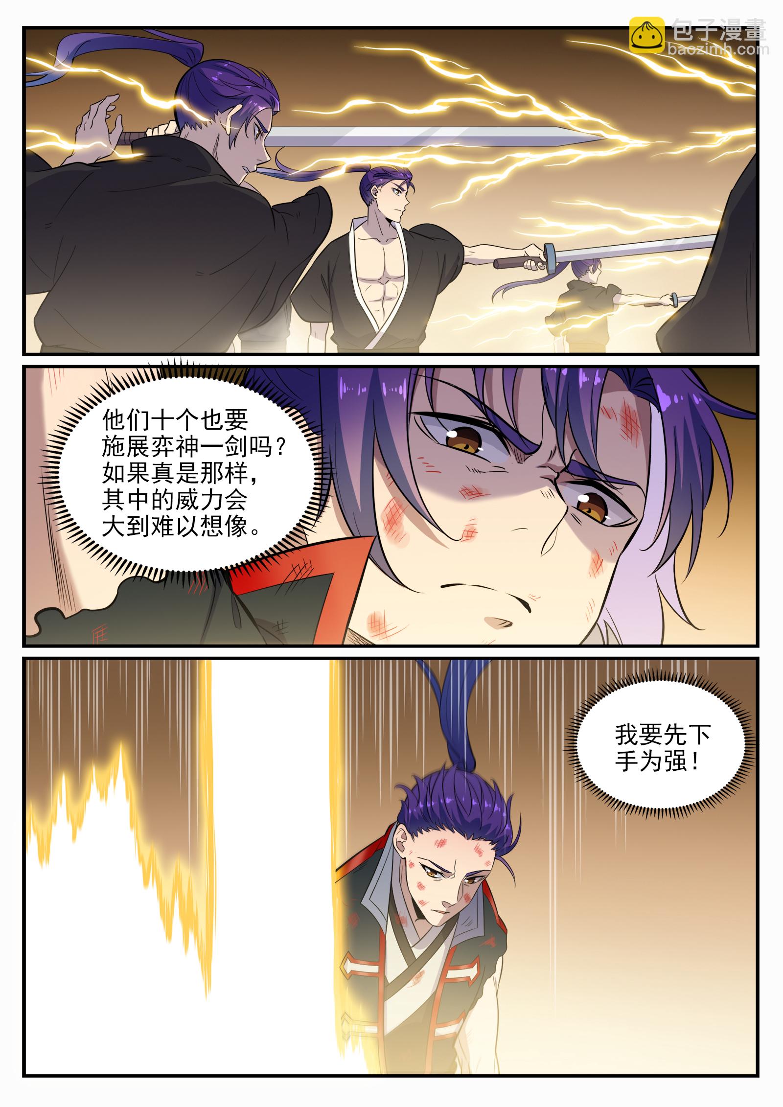 百鍊成神 - 第665話 歸元弈神劍 - 4