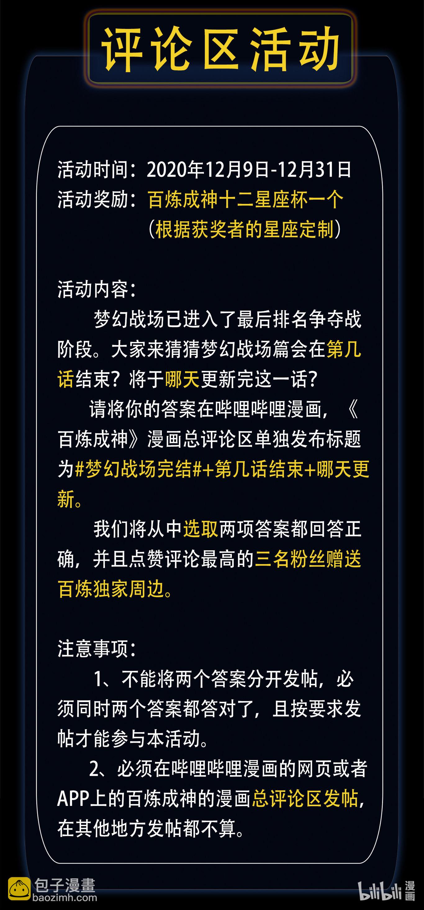 百鍊成神 - 第665話 歸元弈神劍 - 1