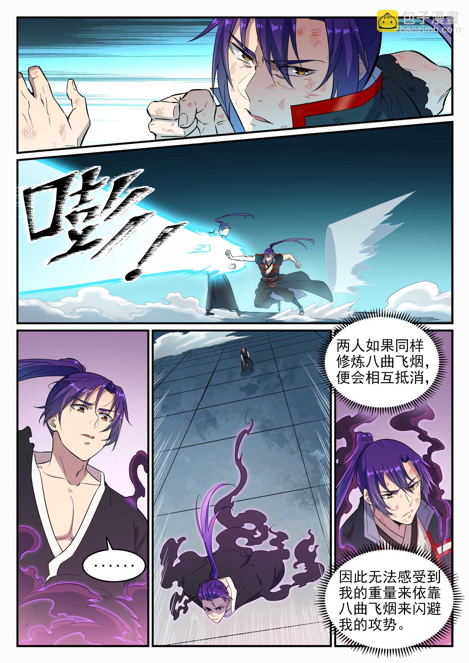 百鍊成神 - 第665話 歸元弈神劍 - 4