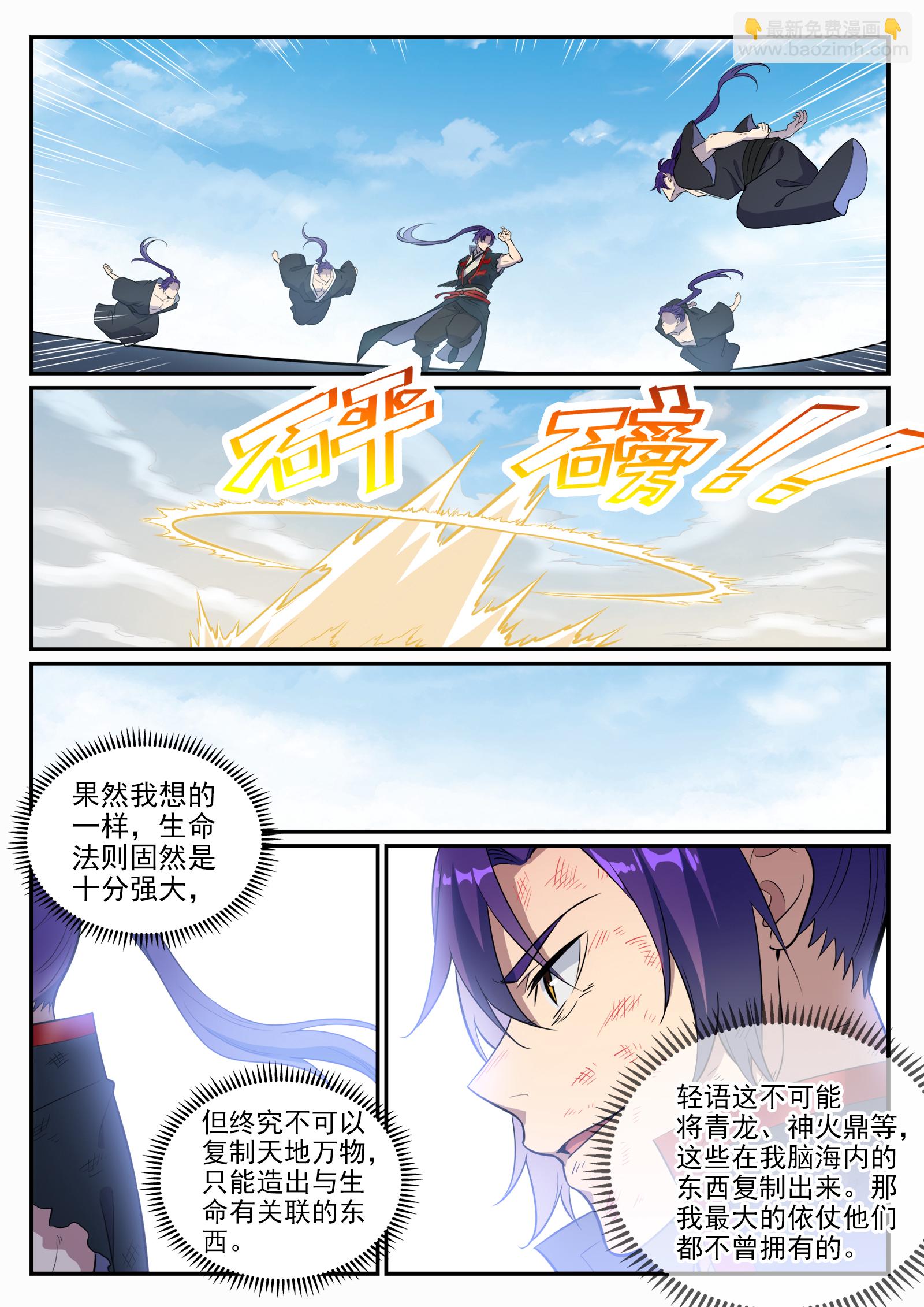 百鍊成神 - 第665話 歸元弈神劍 - 2