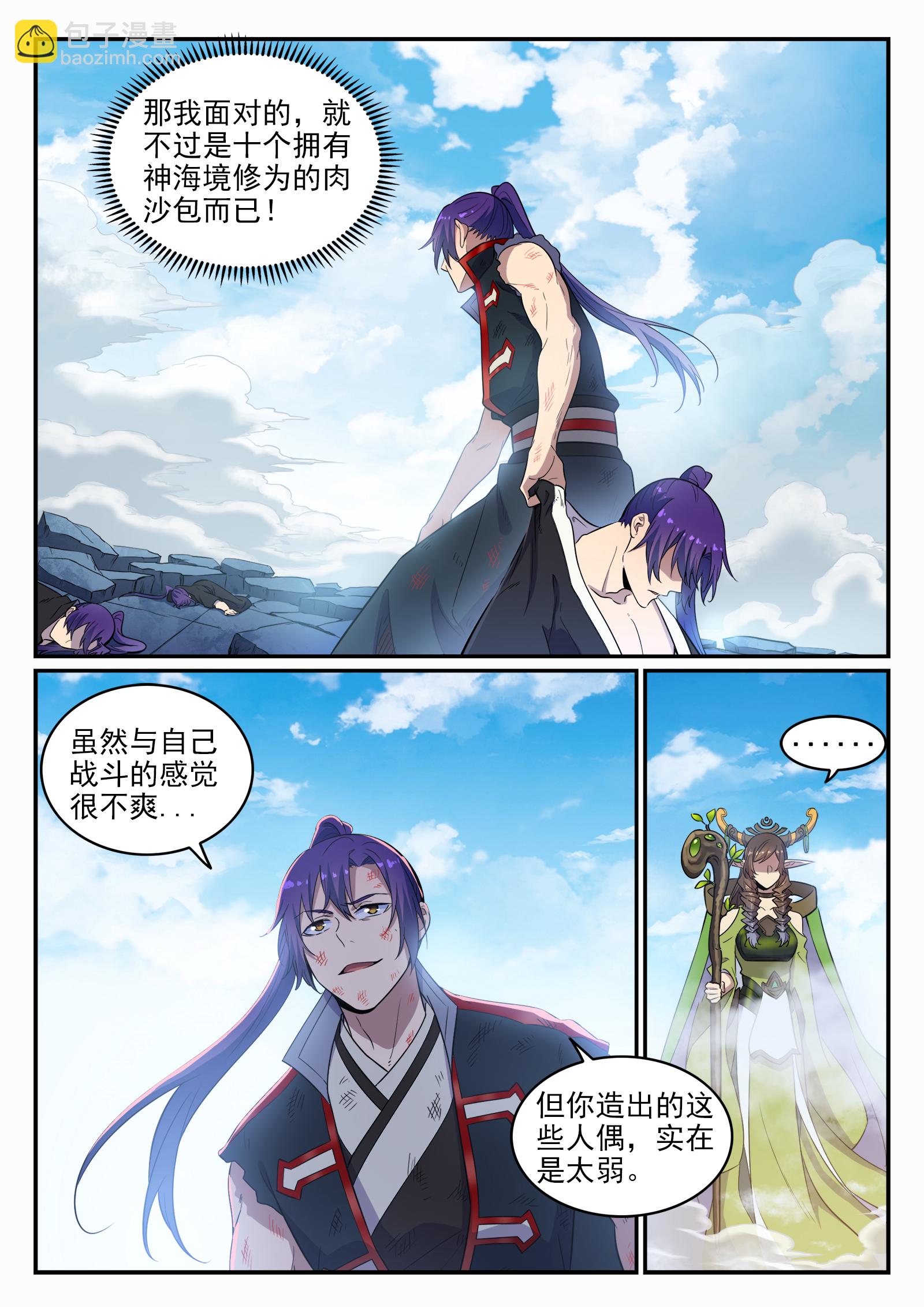 百鍊成神 - 第665話 歸元弈神劍 - 3