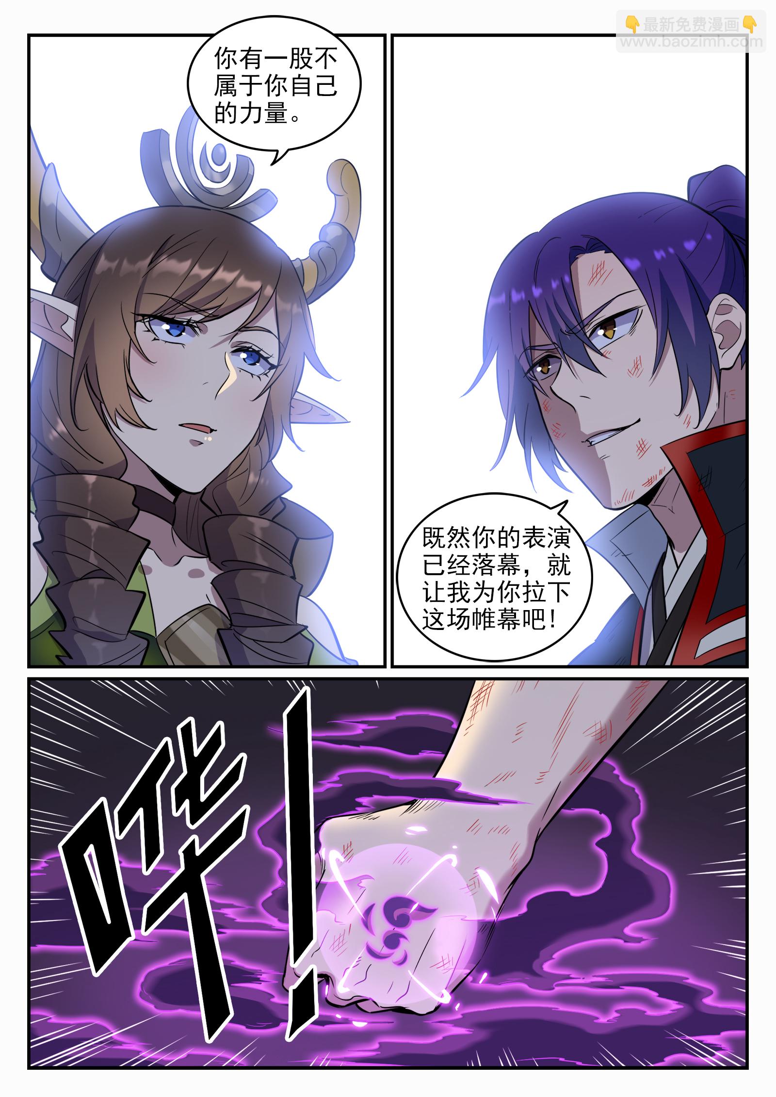 百鍊成神 - 第665話 歸元弈神劍 - 4