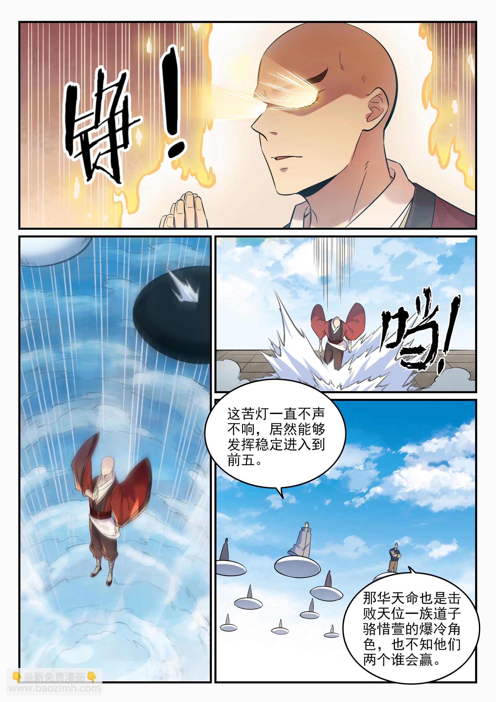 百鍊成神 - 第666話 先發後至 - 3