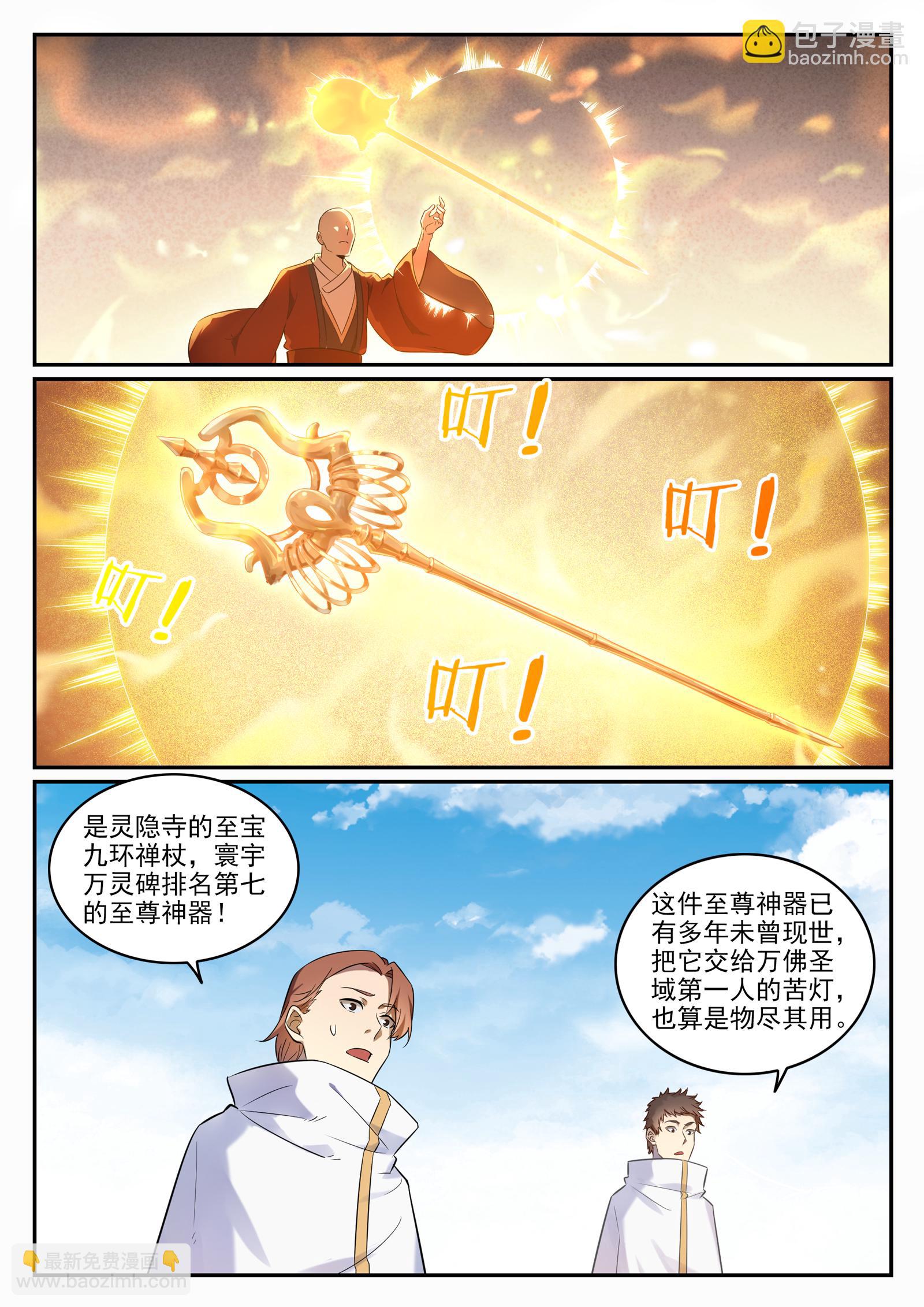 百鍊成神 - 第666話 先發後至 - 2