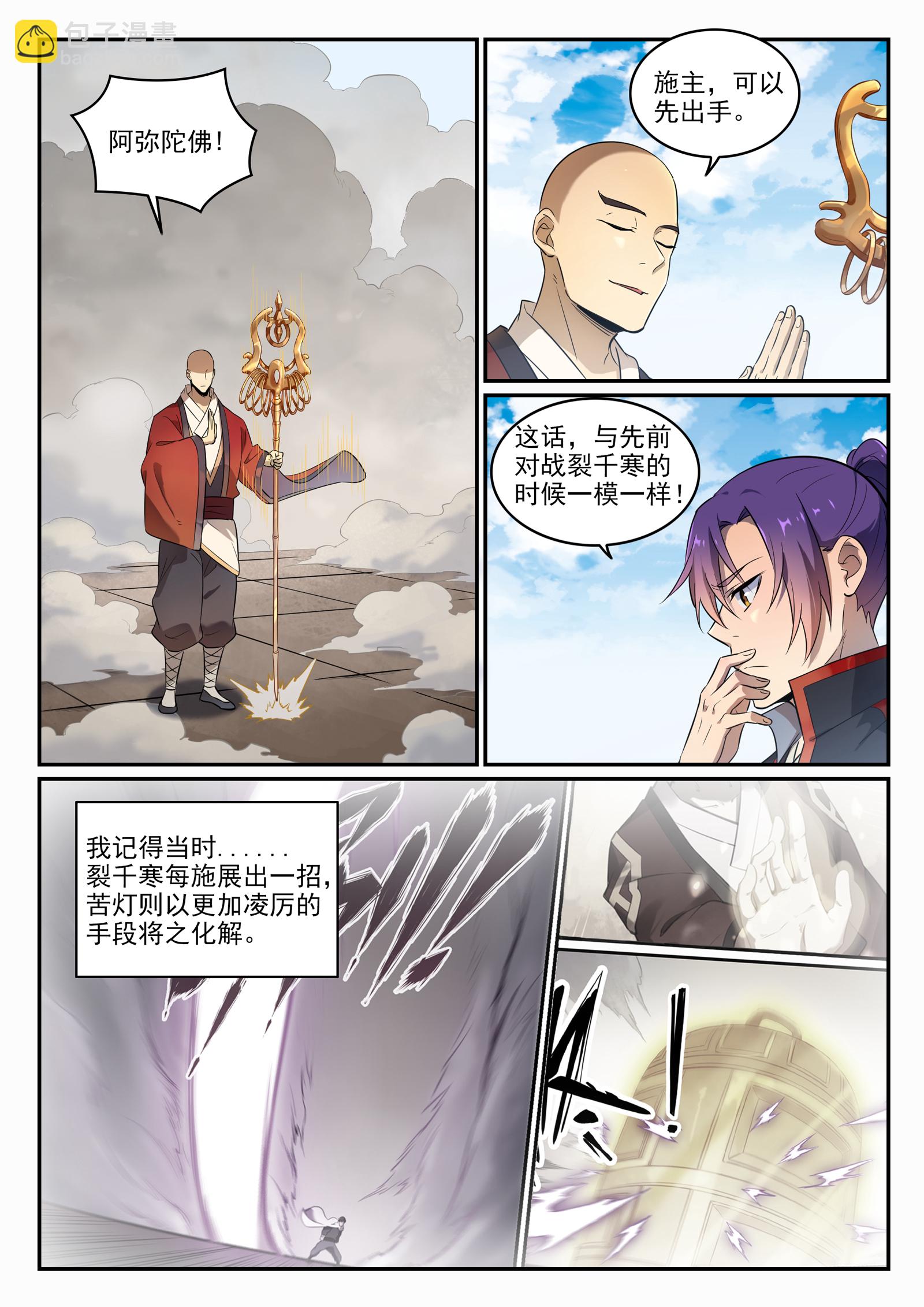 百鍊成神 - 第666話 先發後至 - 3