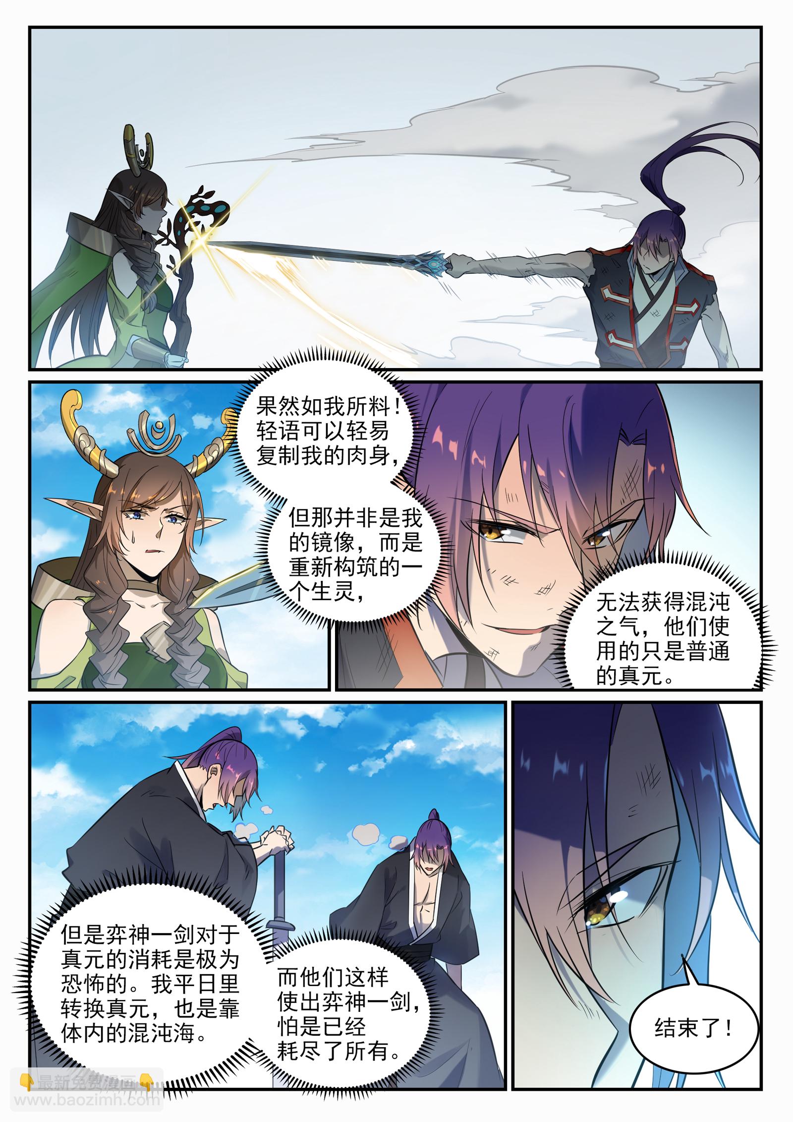 百鍊成神 - 第666話 先發後至 - 3