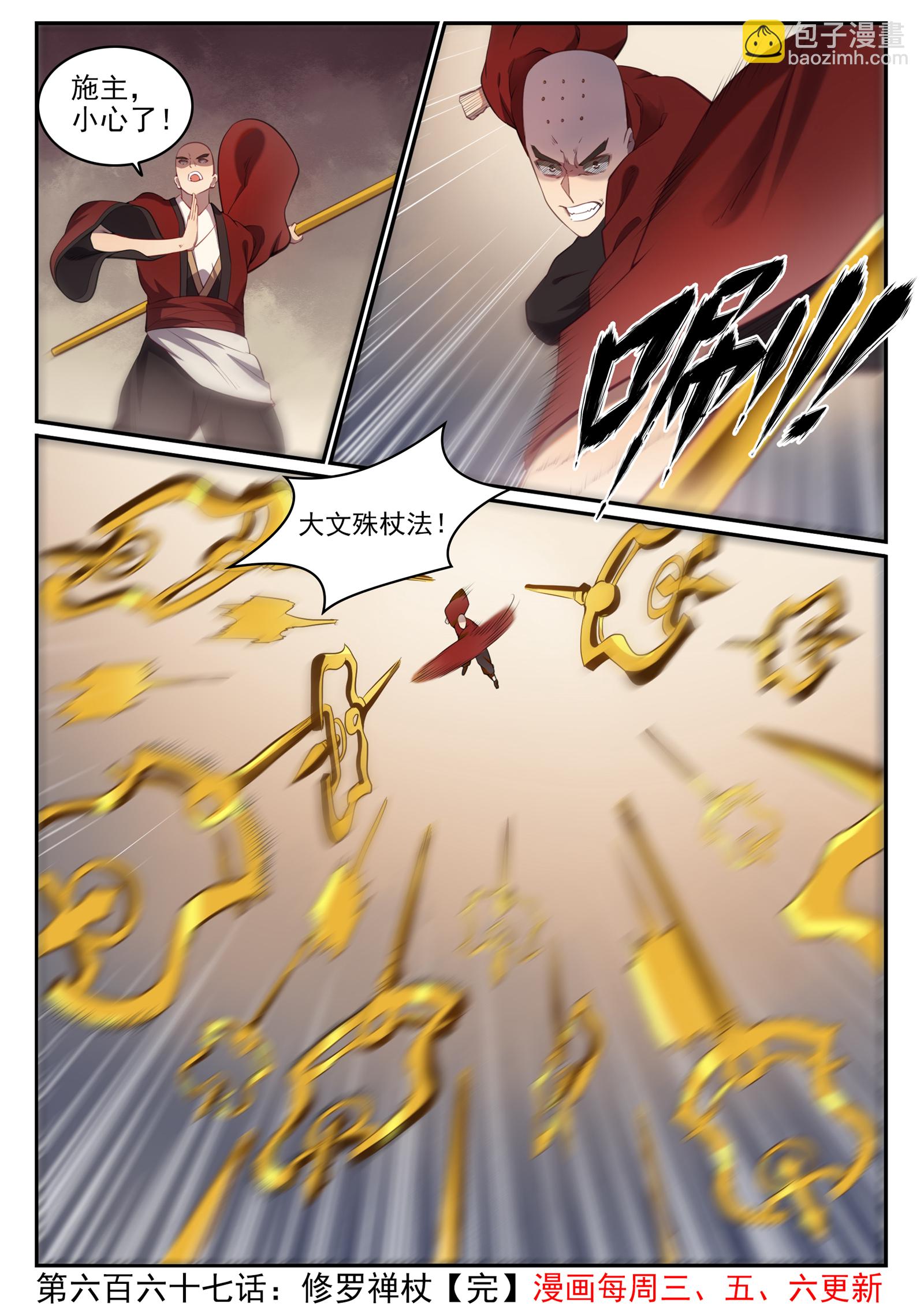 百鍊成神 - 第667話 修羅禪杖 - 4