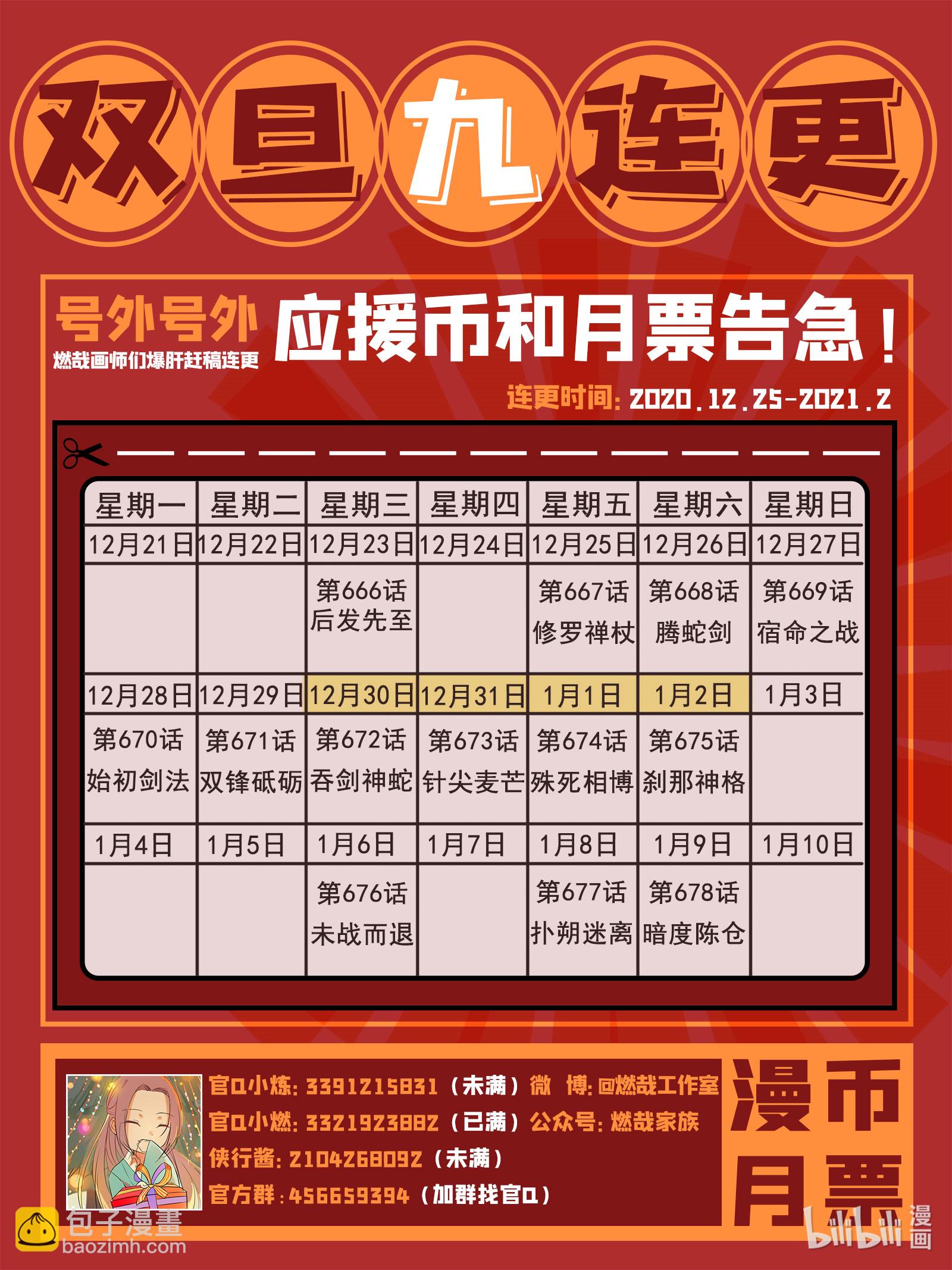 百鍊成神 - 第667話 修羅禪杖 - 1