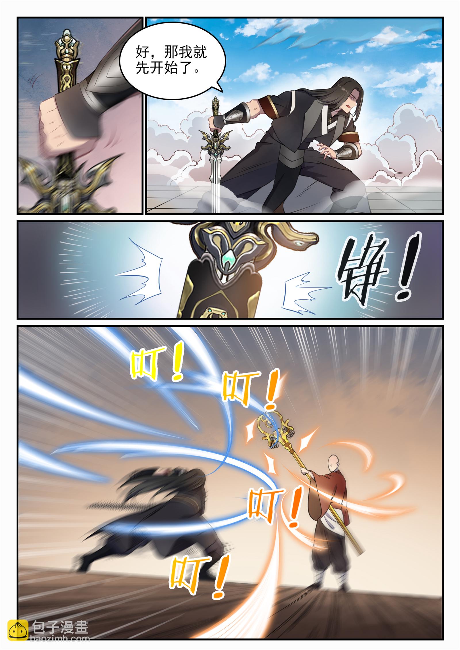 百鍊成神 - 第667話 修羅禪杖 - 2