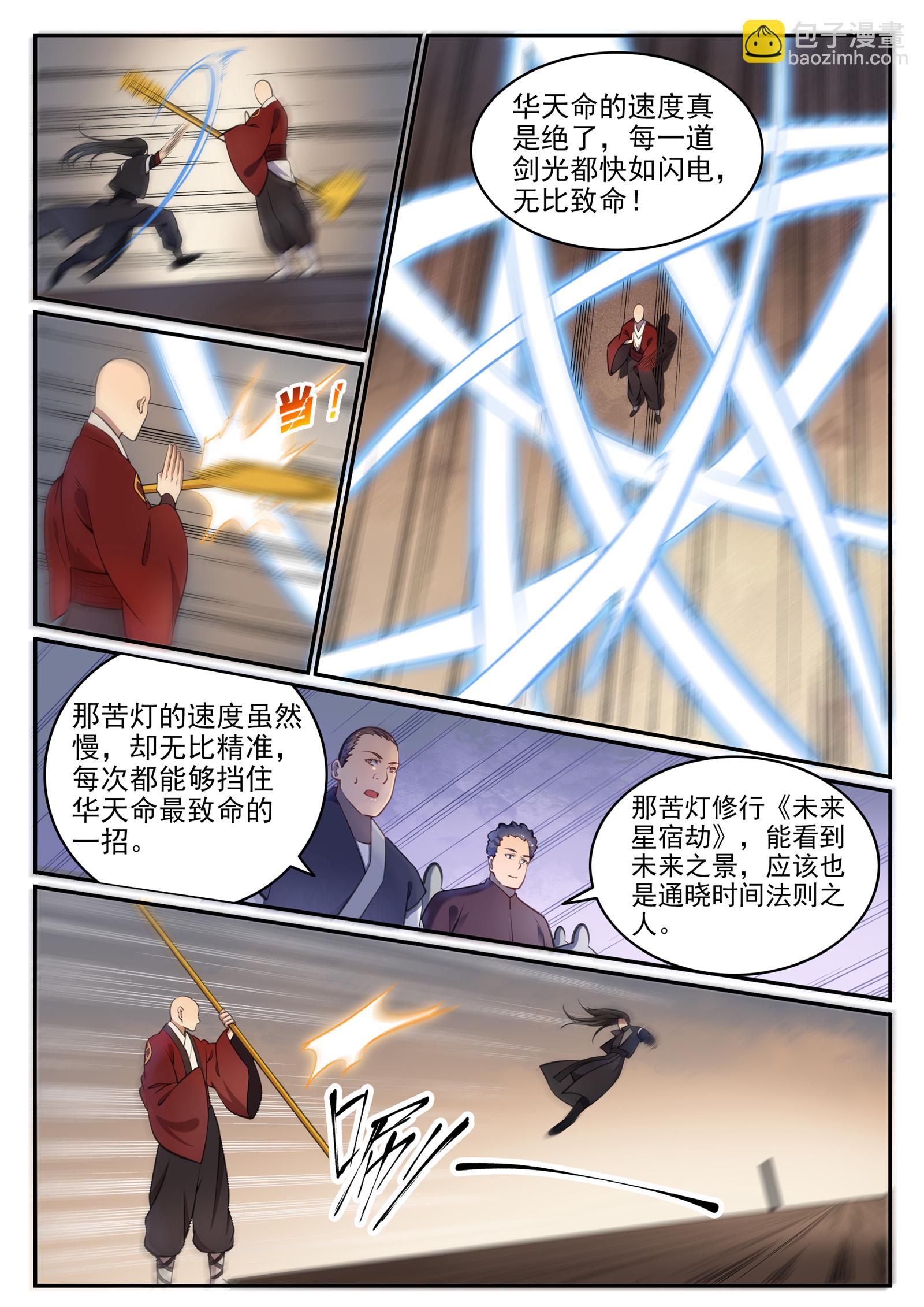 百鍊成神 - 第667話 修羅禪杖 - 4