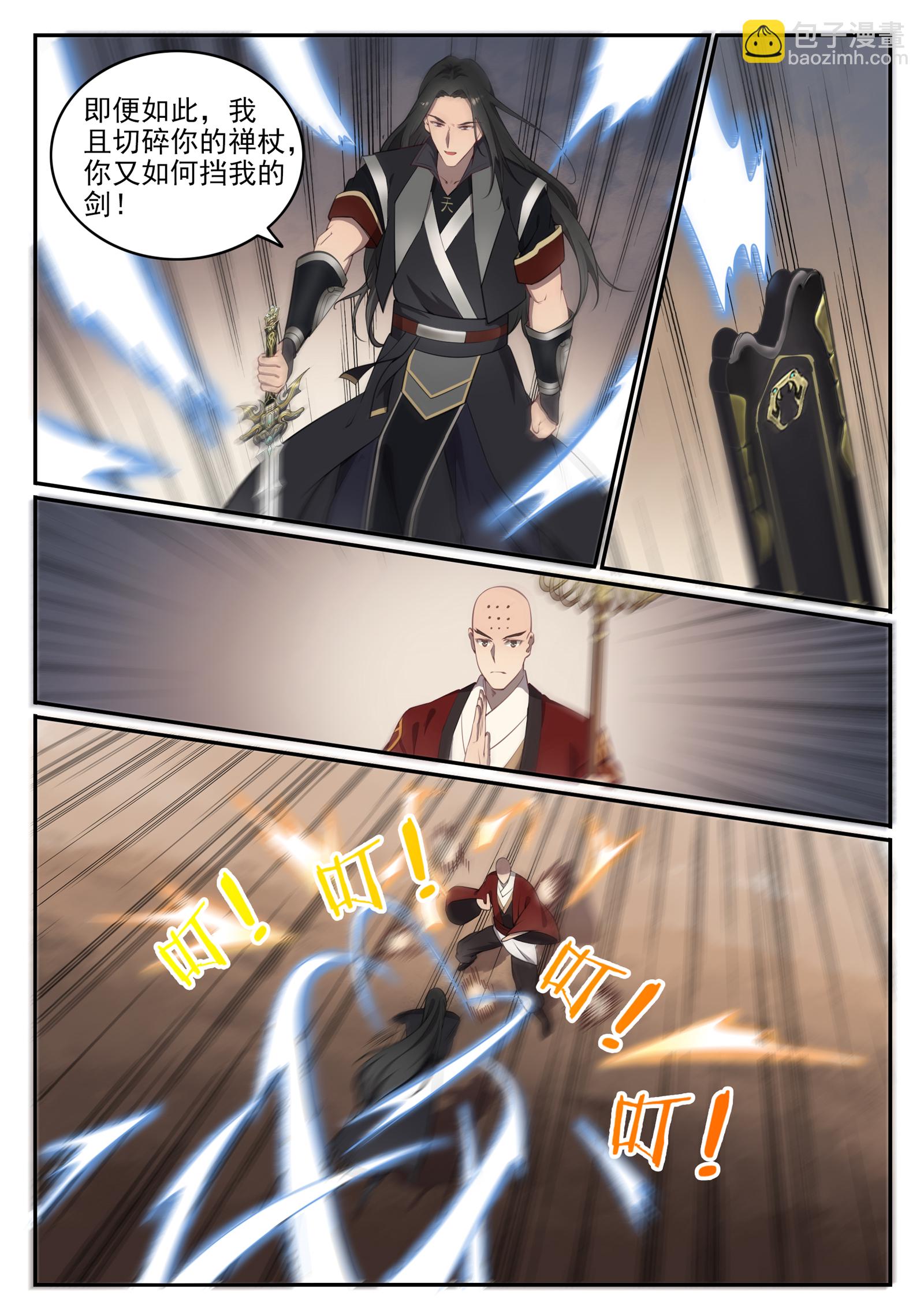 百鍊成神 - 第667話 修羅禪杖 - 1