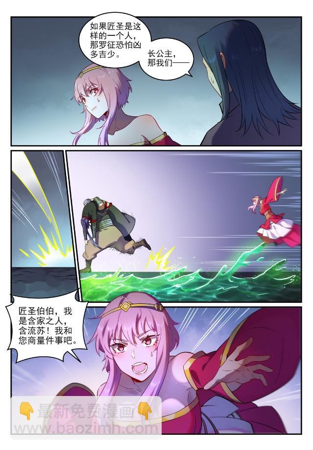 百鍊成神 - 第755話 千錘百煉 - 1