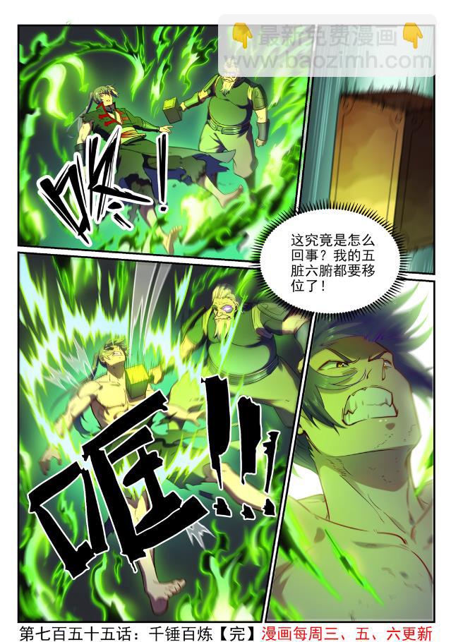 百鍊成神 - 第755話 千錘百煉 - 4