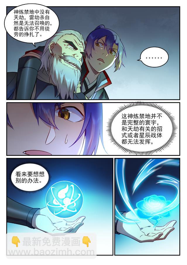百鍊成神 - 第755話 千錘百煉 - 2