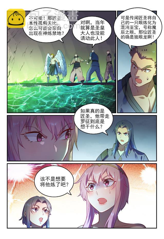 百鍊成神 - 第755話 千錘百煉 - 4