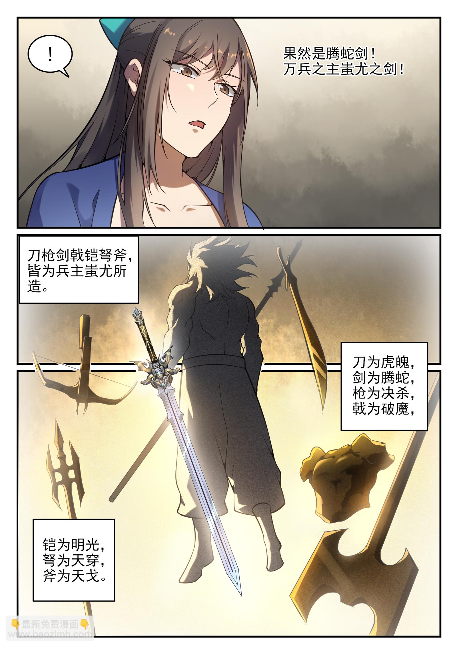 百鍊成神 - 第668話 騰蛇劍 - 4