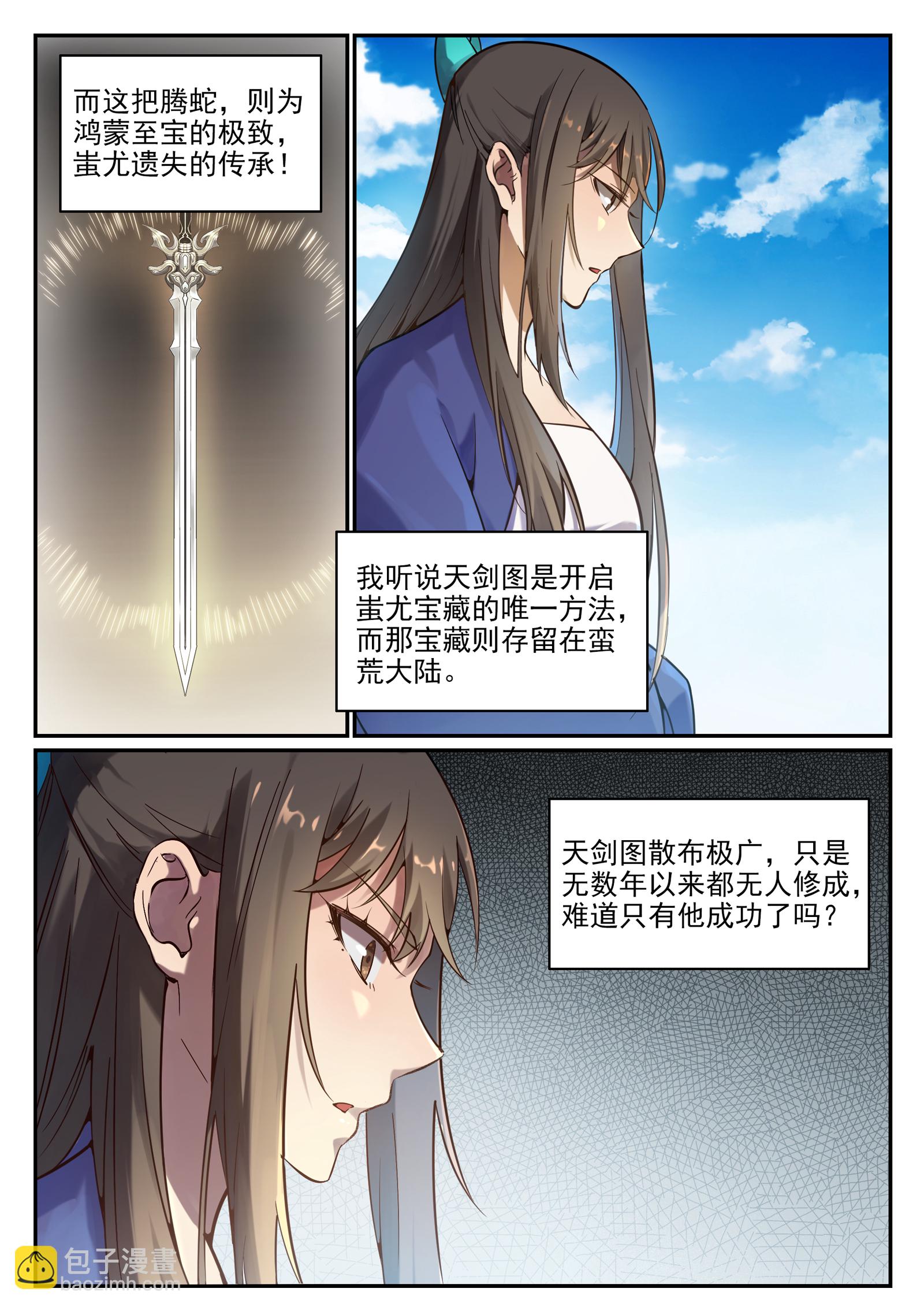 百鍊成神 - 第668話 騰蛇劍 - 1