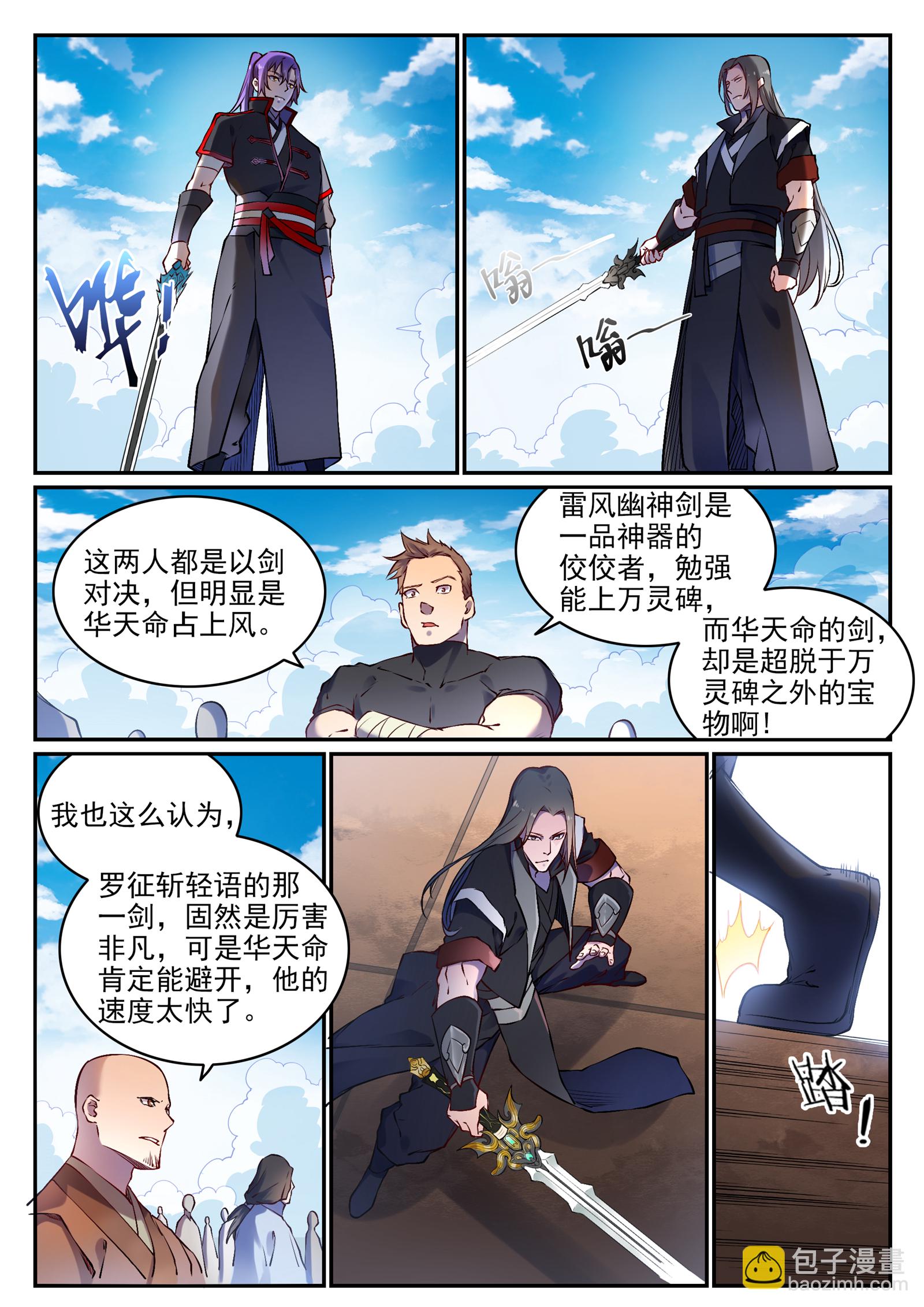 百鍊成神 - 第669話 宿命之戰 - 4