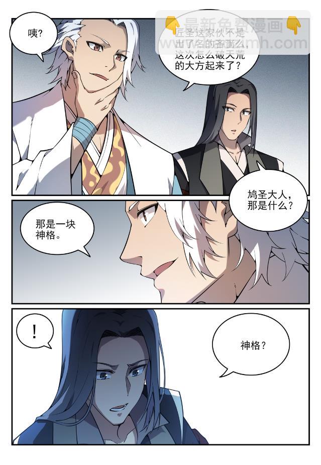 百鍊成神 - 第756話 舉世無雙 - 3