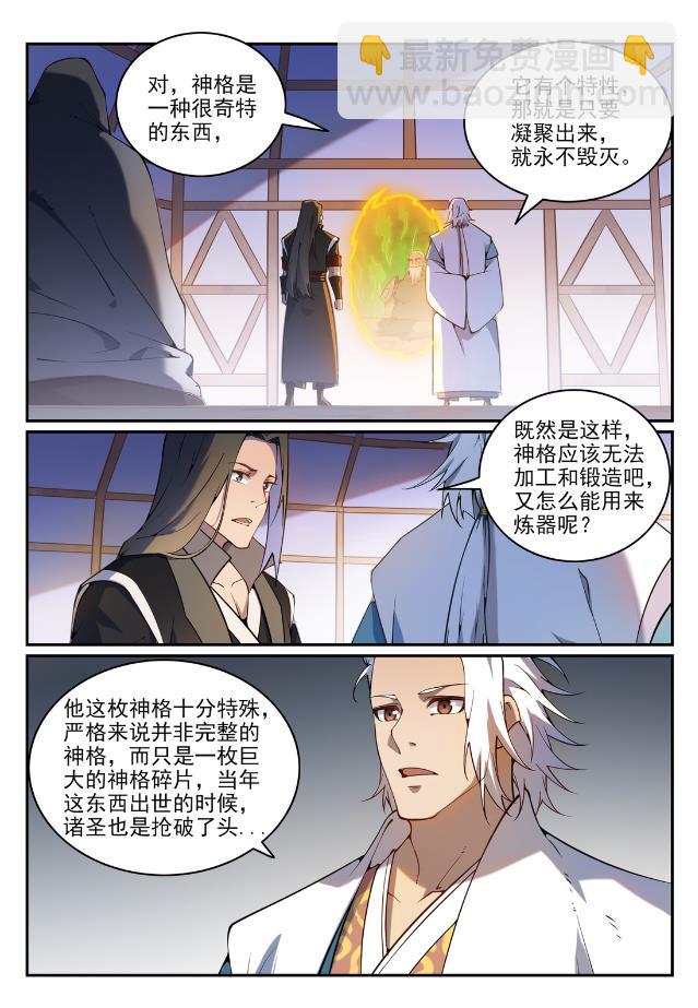 百鍊成神 - 第756話 舉世無雙 - 4