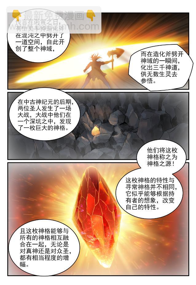 百炼成神 - 第756话 举世无双 - 1