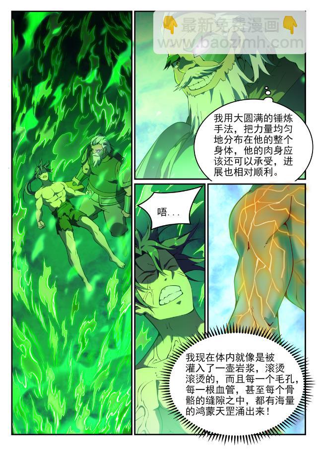 百鍊成神 - 第756話 舉世無雙 - 2