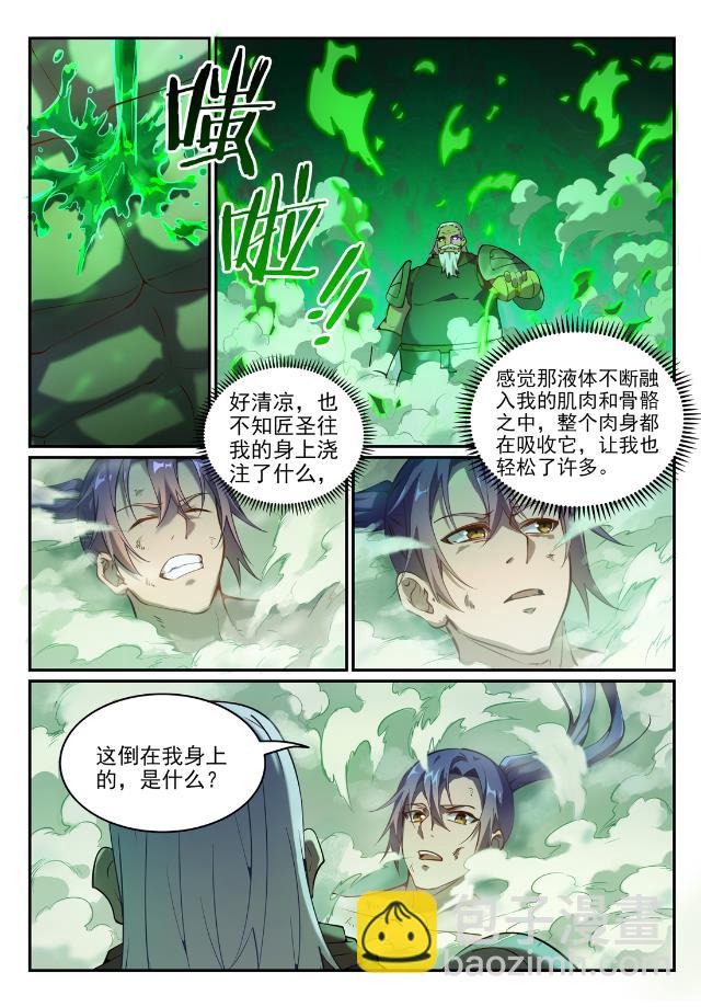 百鍊成神 - 第756話 舉世無雙 - 2