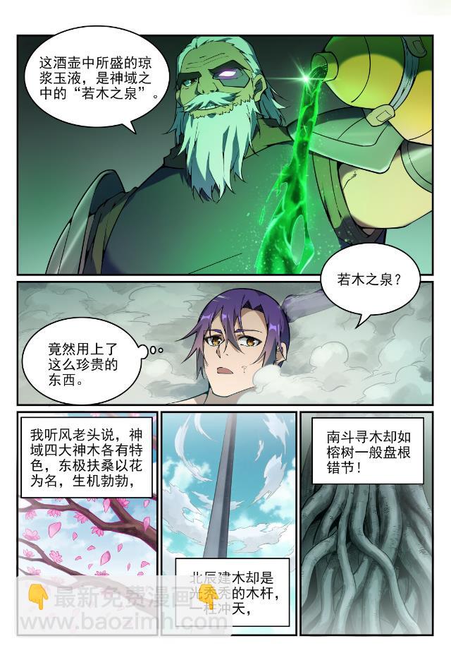 百鍊成神 - 第756話 舉世無雙 - 3