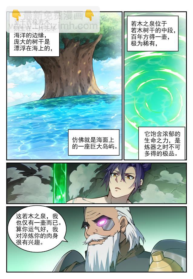 百鍊成神 - 第756話 舉世無雙 - 4