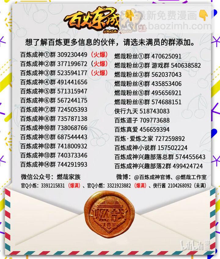 百炼成神 - 第670话 始初剑法 - 1