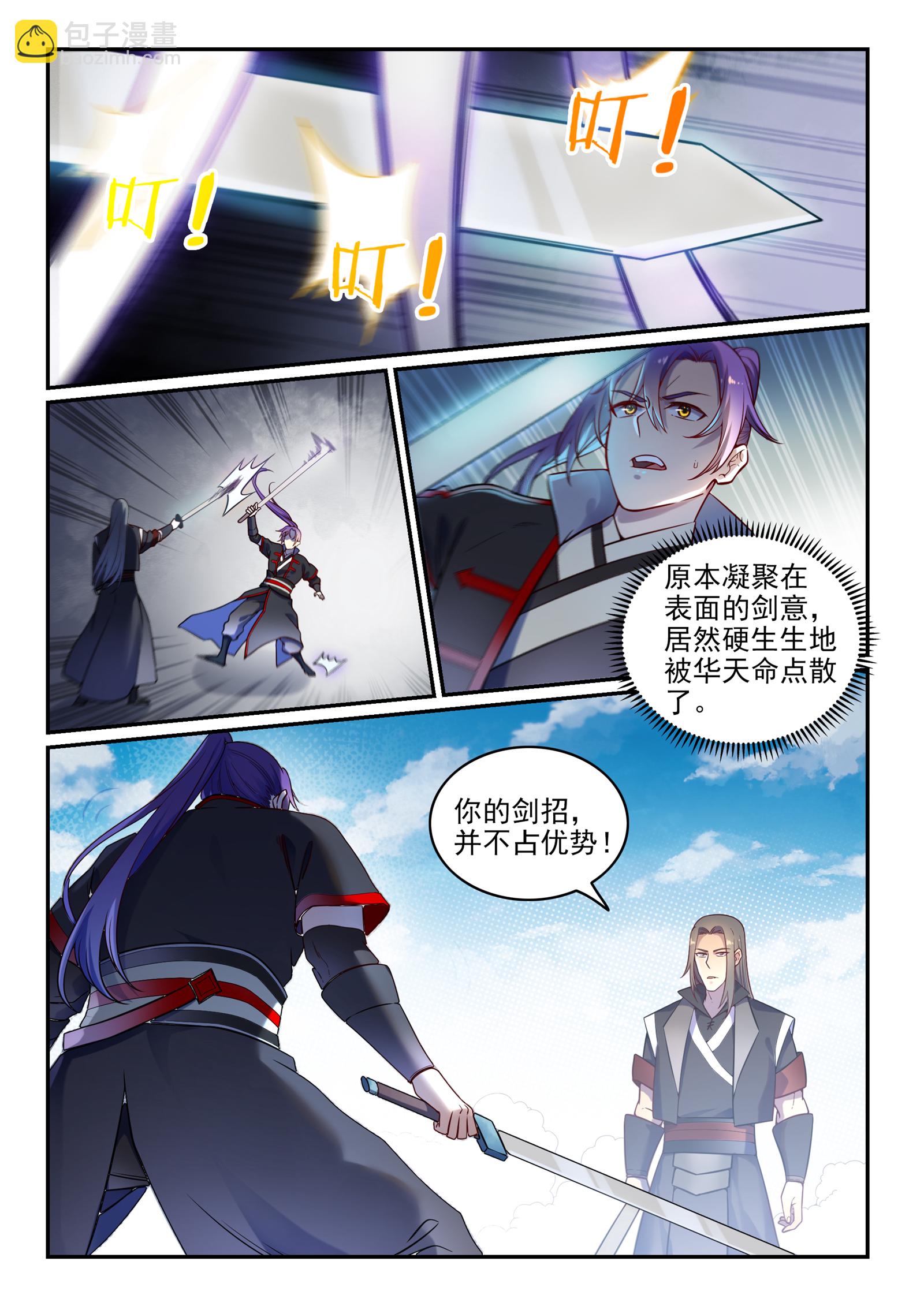 百鍊成神 - 第670話 始初劍法 - 1