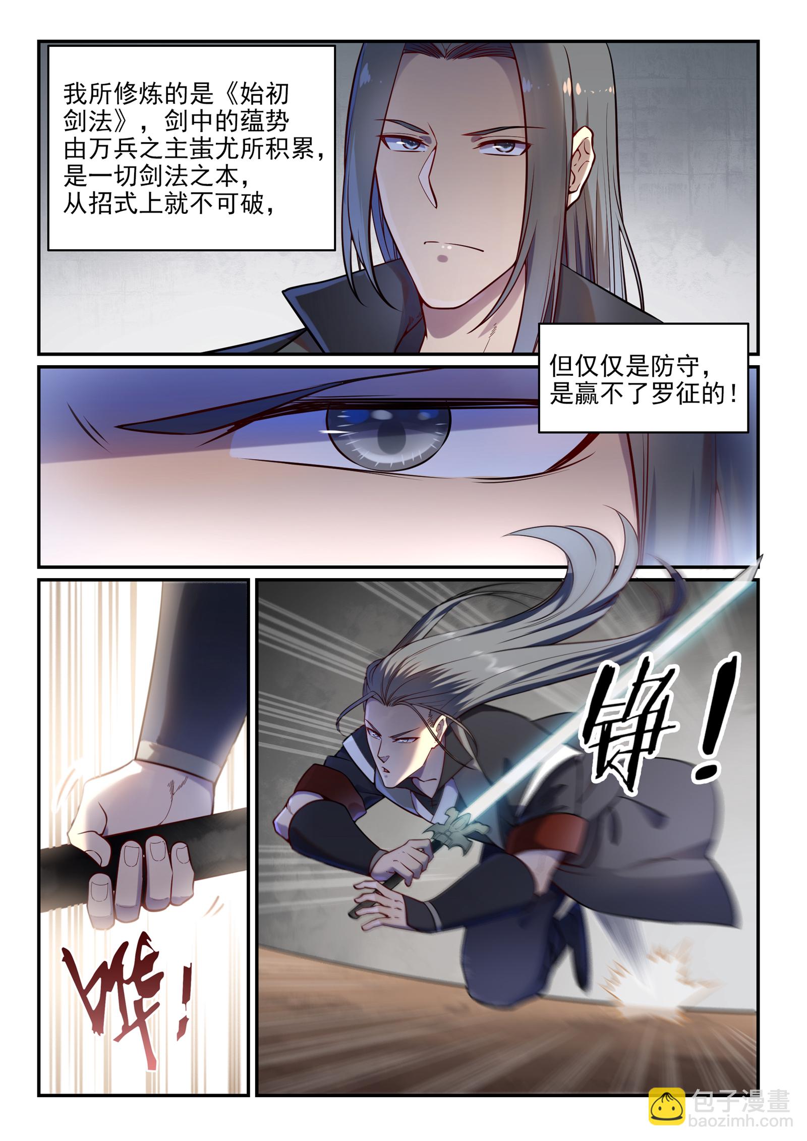 百鍊成神 - 第670話 始初劍法 - 2