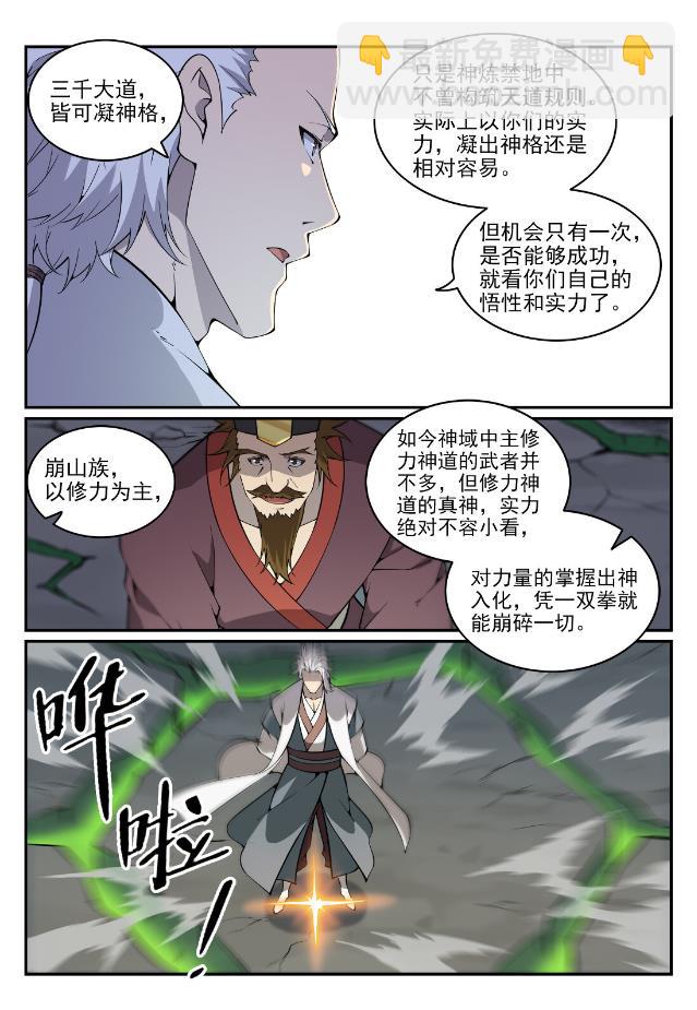 百鍊成神 - 第757話 重構神道 - 3
