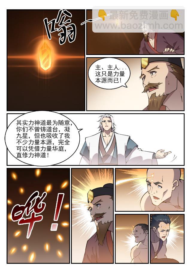 百鍊成神 - 第757話 重構神道 - 4