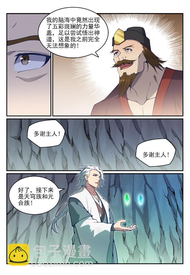 百鍊成神 - 第757話 重構神道 - 1