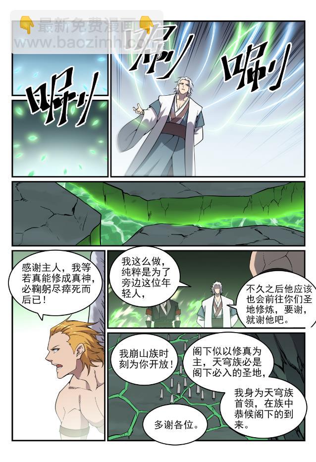 百鍊成神 - 第757話 重構神道 - 2