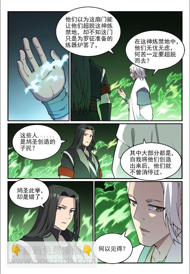 百鍊成神 - 第757話 重構神道 - 2
