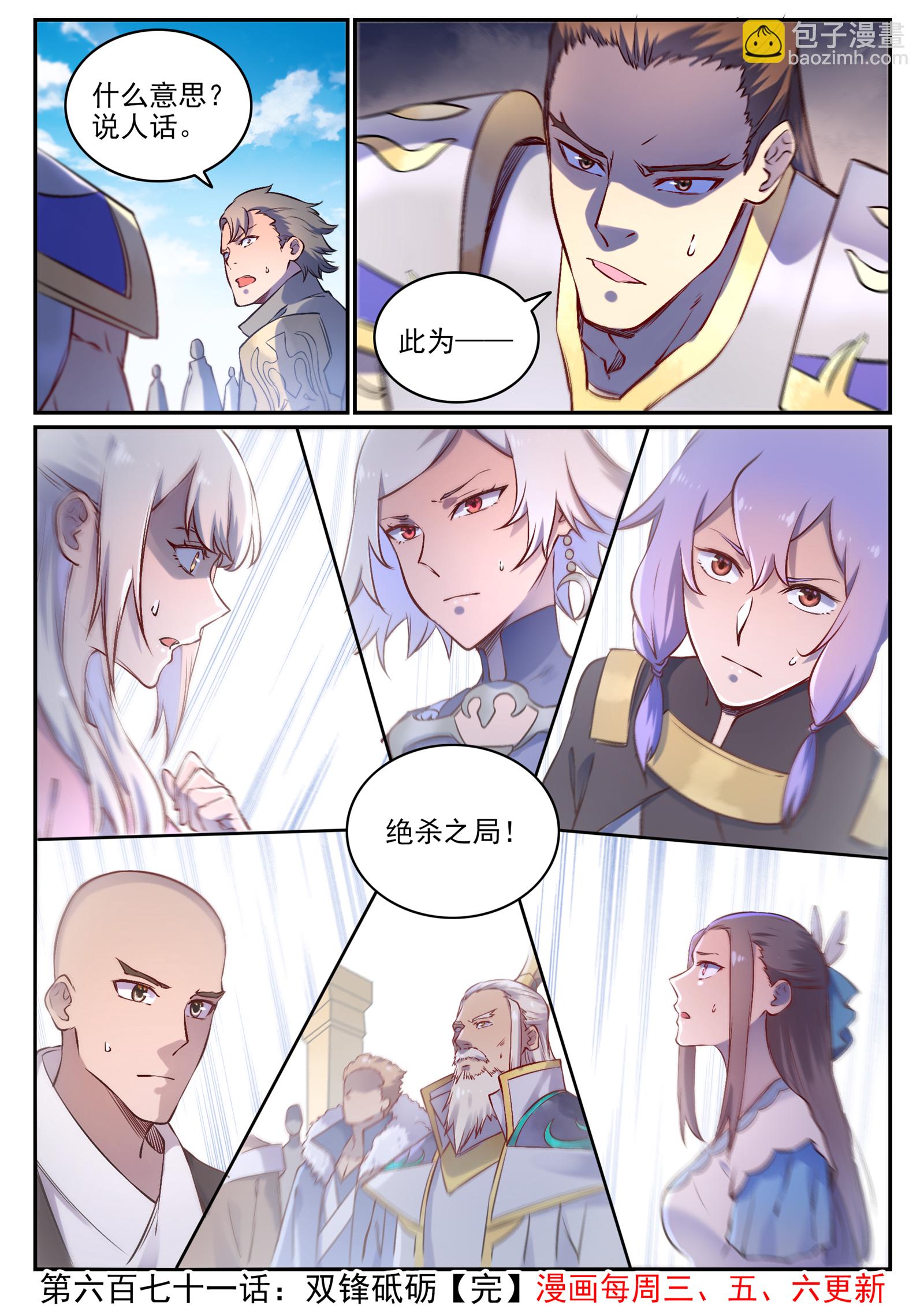 百鍊成神 - 第671話 雙鋒砥礪 - 4