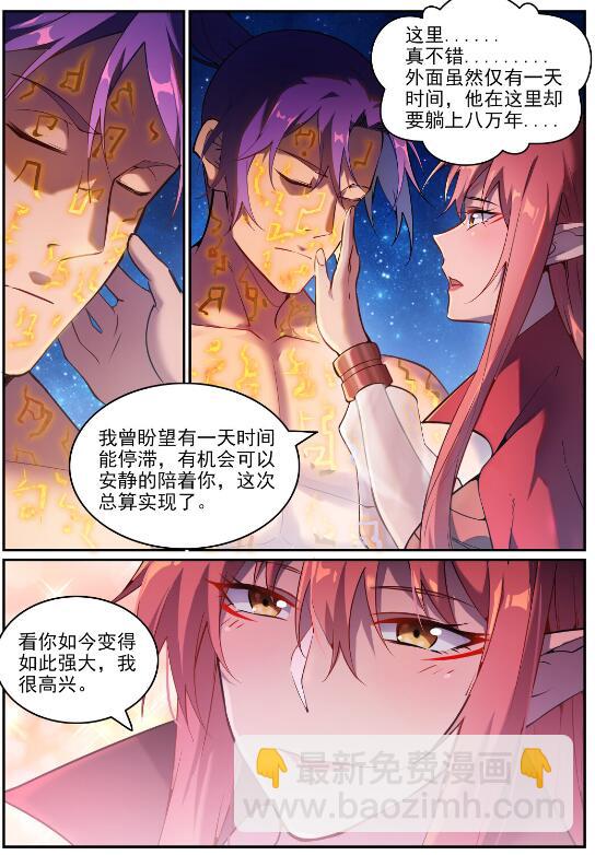 百鍊成神 - 第758話 靈魂封針 - 2