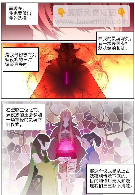 百鍊成神 - 第758話 靈魂封針 - 3